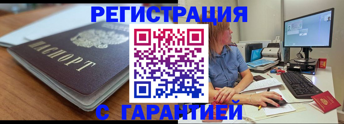 временная регистрация купить в Коле