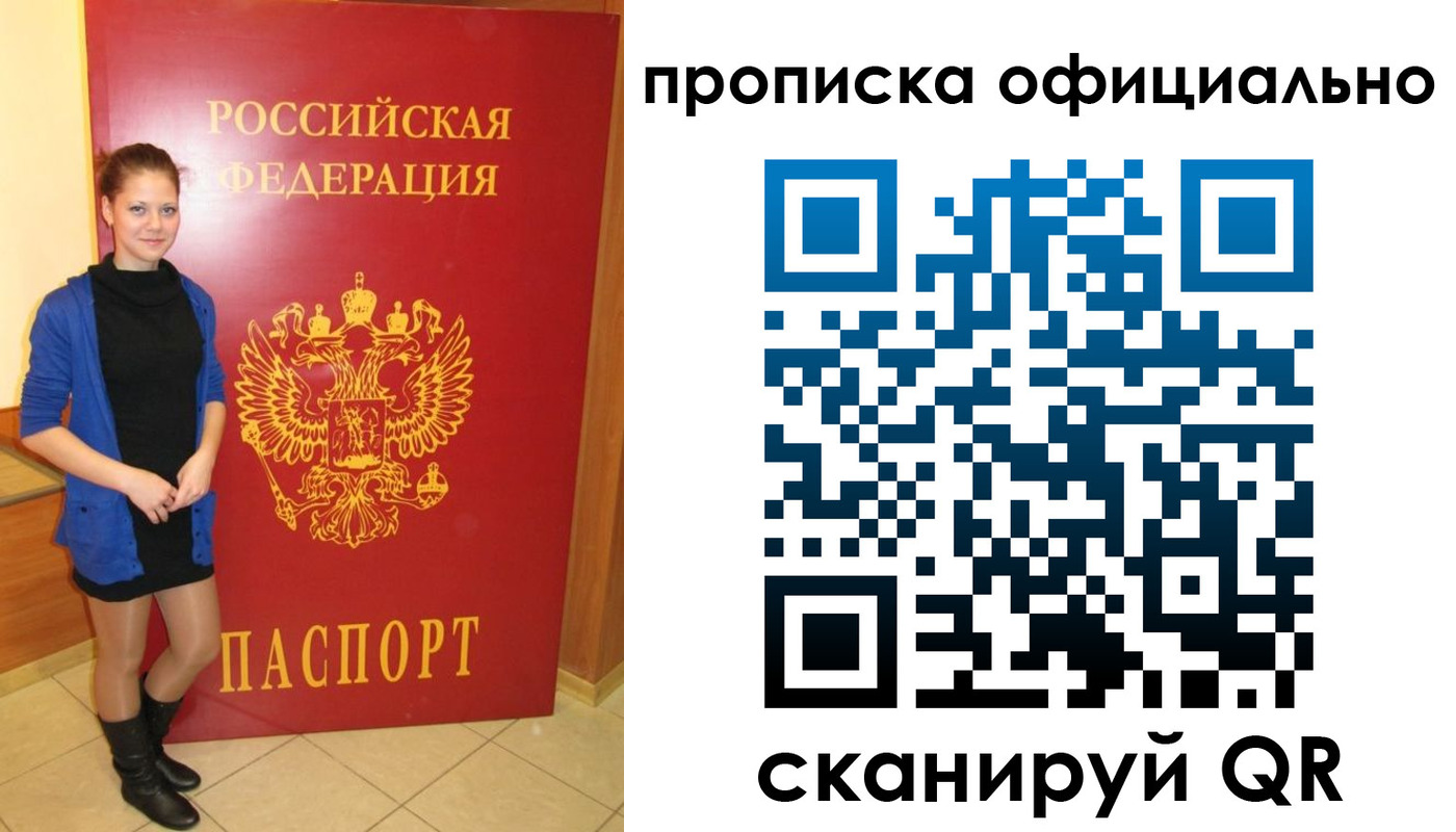 временная регистрация надежно в Коле
