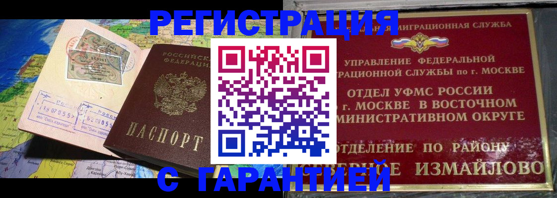 прописка штамп в Коле