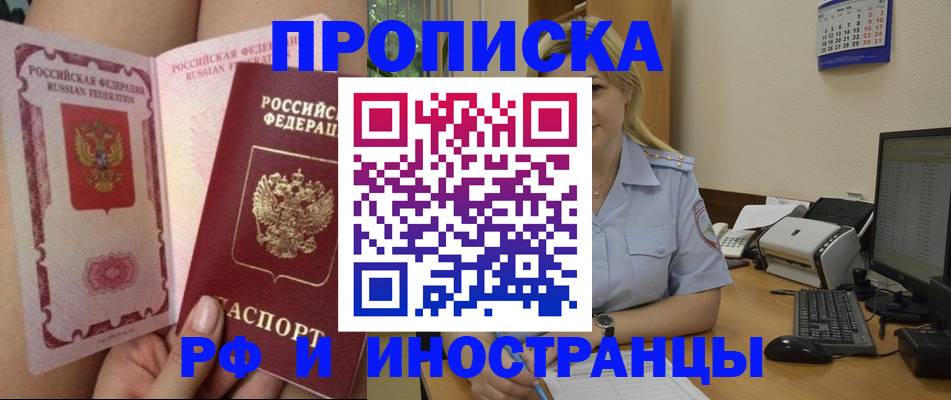 прописка для работы в Коле