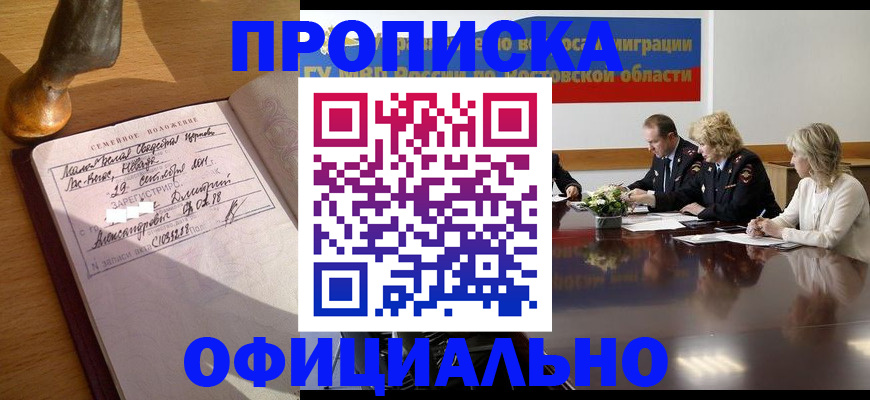 временная регистрация в Коле