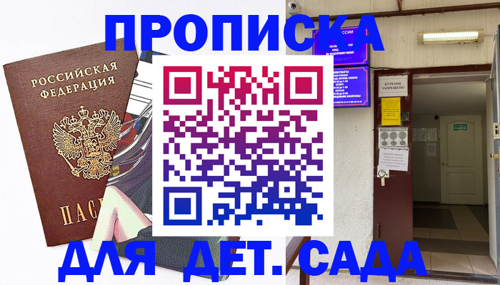регистрация для дет. сада в Коле